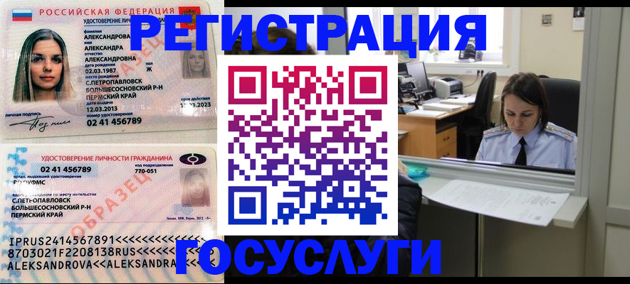 прописка от собственника в Чусовом