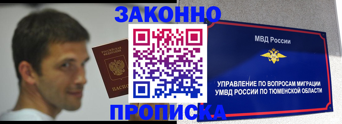 временная регистрация купить в Чусовом