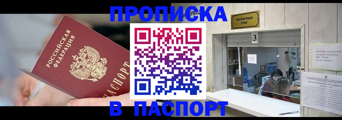 прописка паспорт в Чусовом